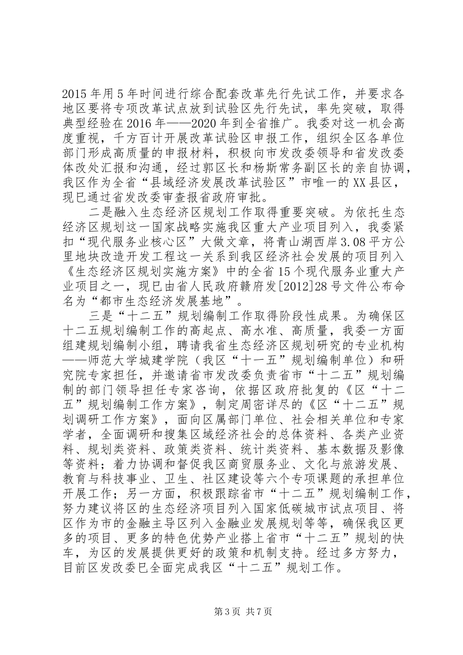 发改委班子建设情况汇报_第3页