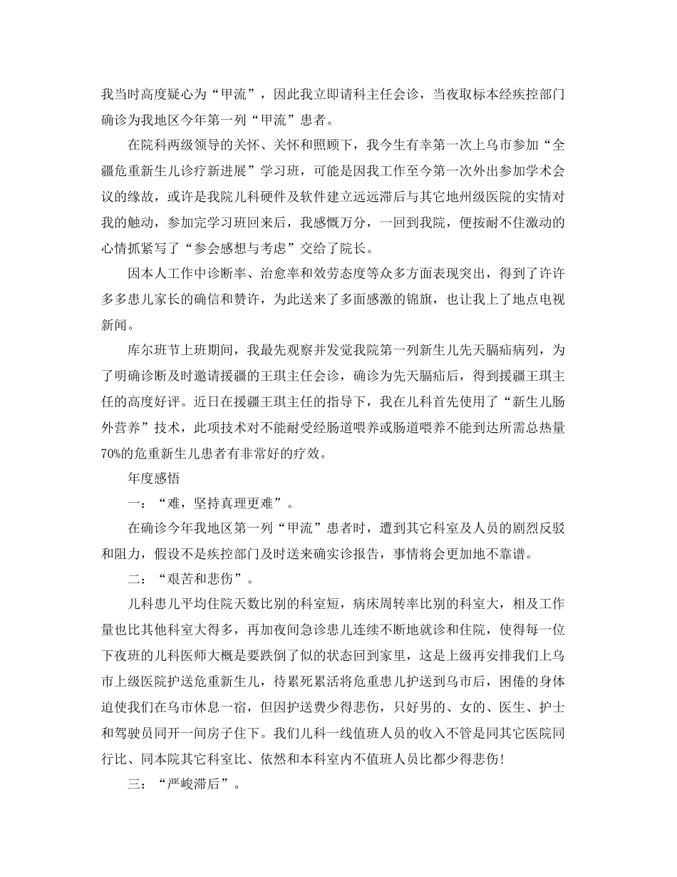 2021年度工作参考总结儿科医师年度个人工作参考总结_第3页