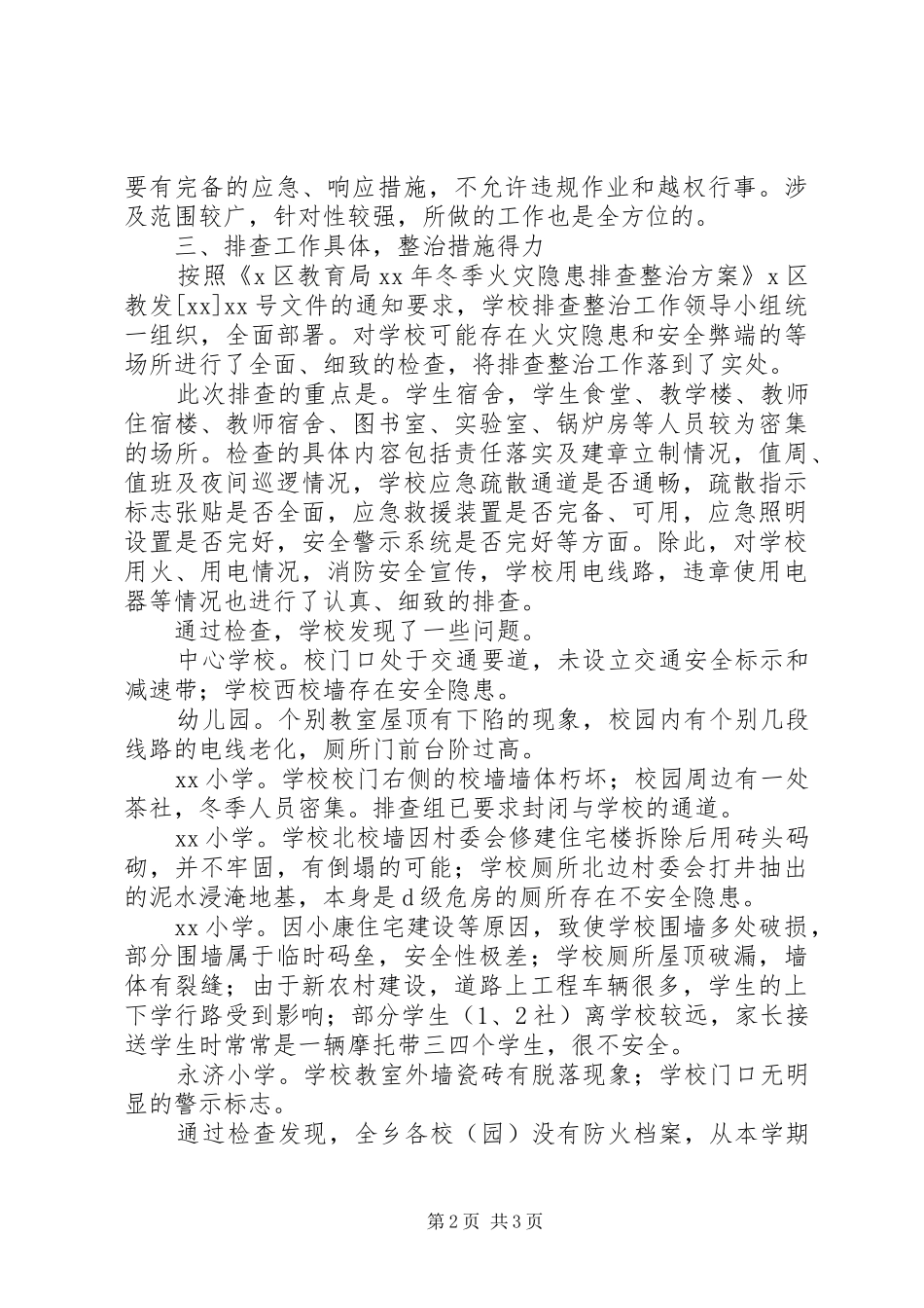 冬季火灾隐患排查整治情况汇报_第2页