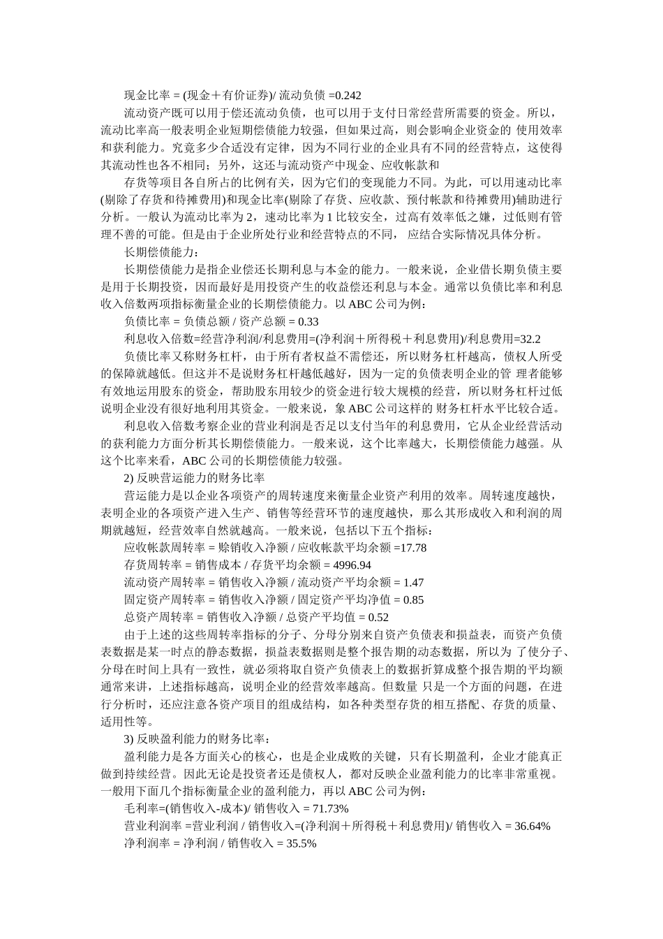 上市公司财务分析的主要方法_第2页