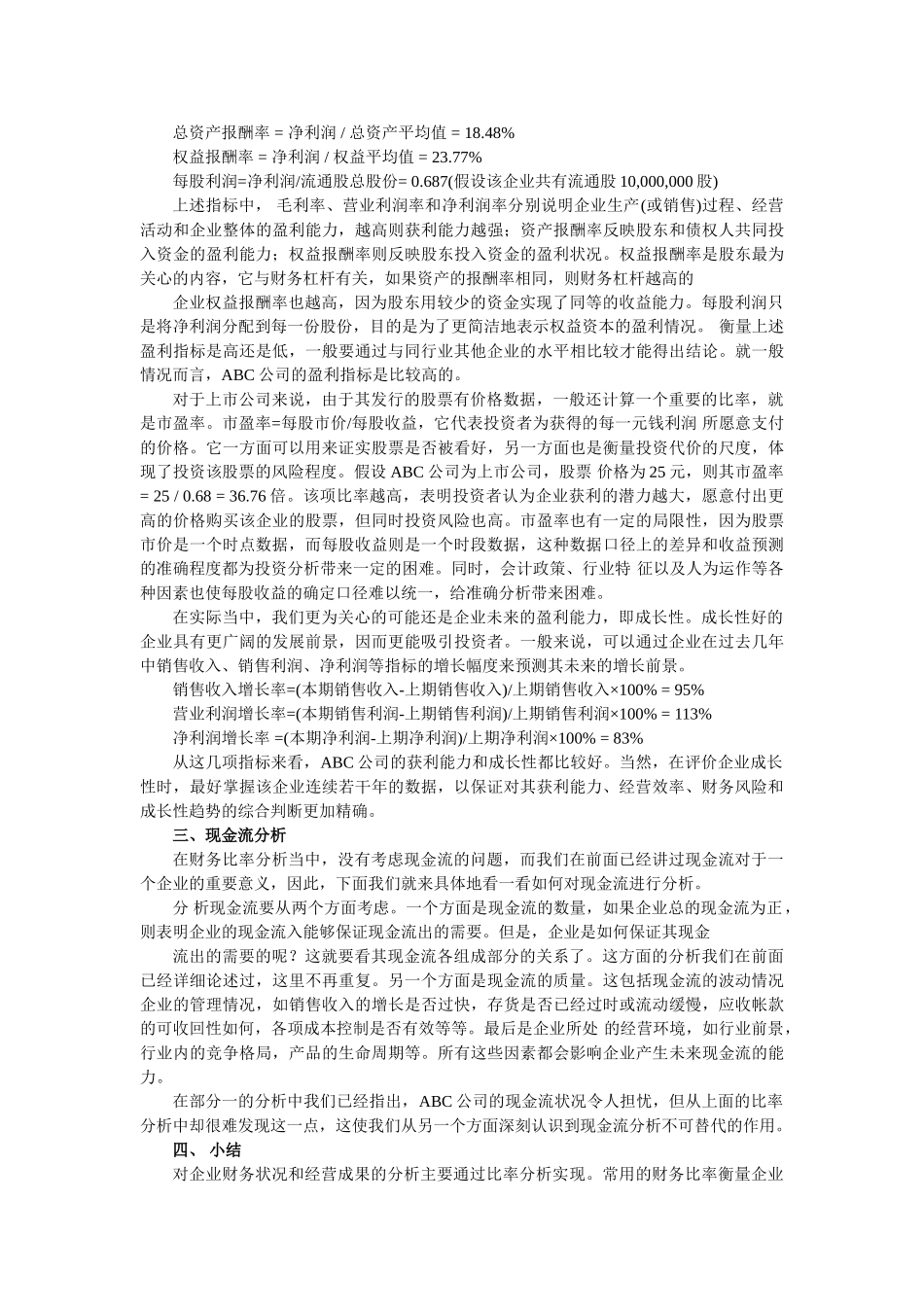上市公司财务分析的主要方法_第3页