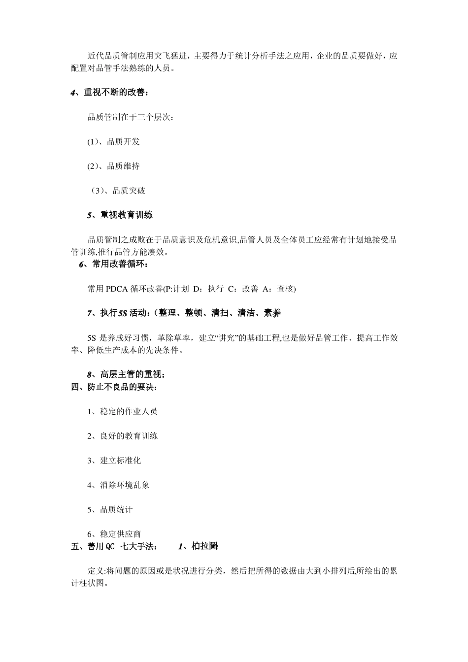 如何做好品质管理_第2页