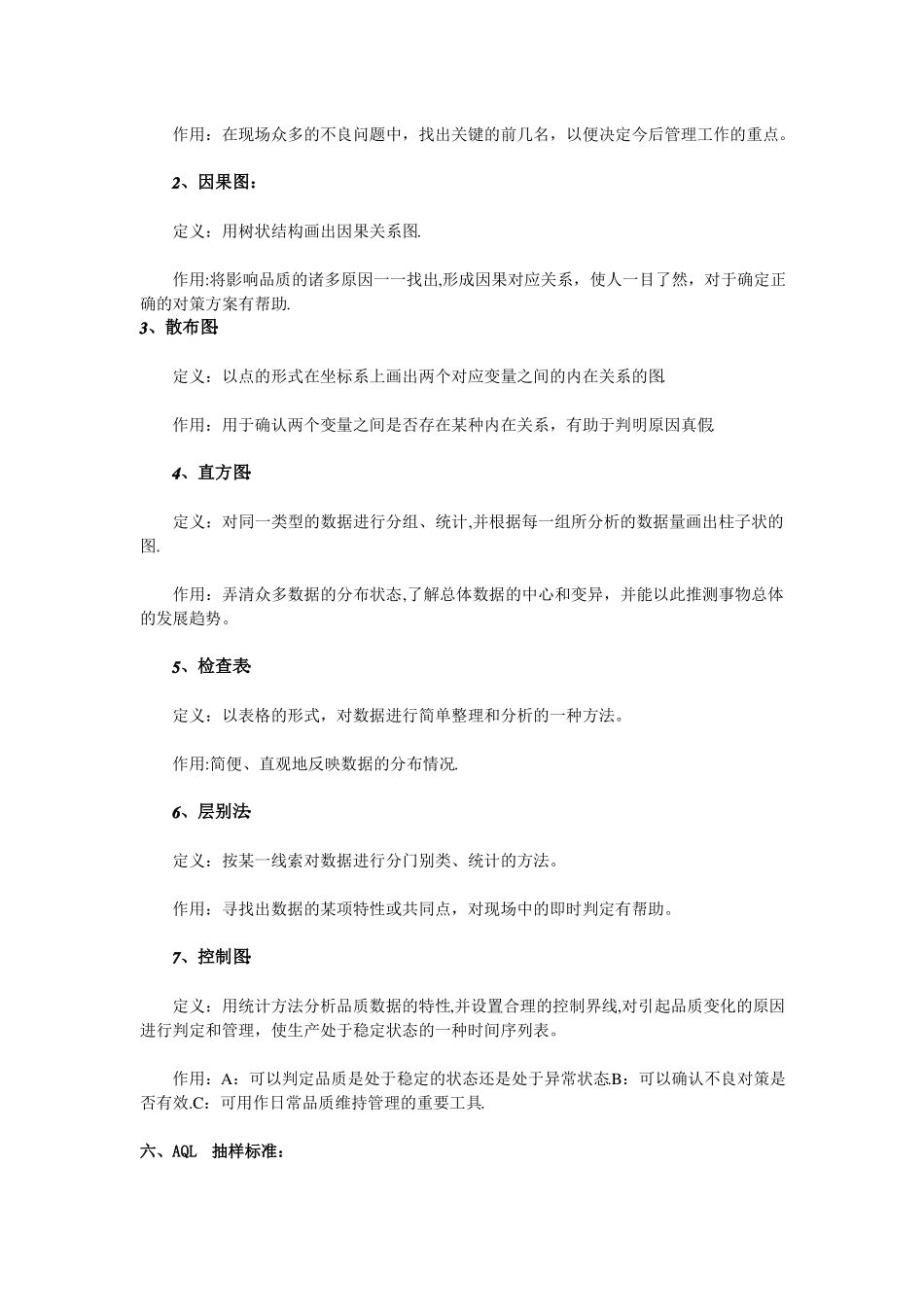 如何做好品质管理_第3页