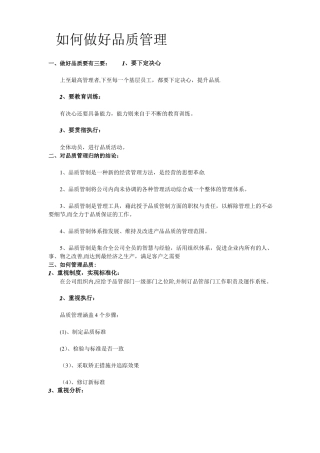 如何做好品质管理