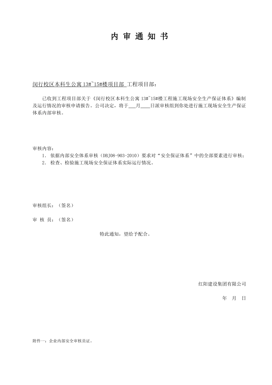 施工现场安保体系内审文件套_第3页