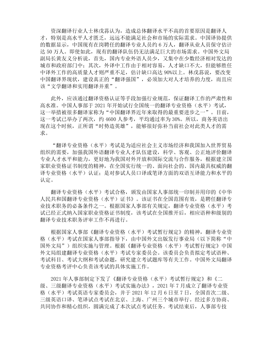 翻译行业调研报告_第2页