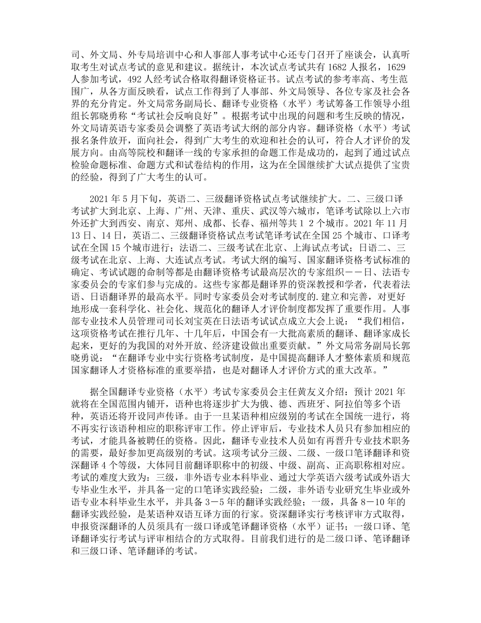 翻译行业调研报告_第3页