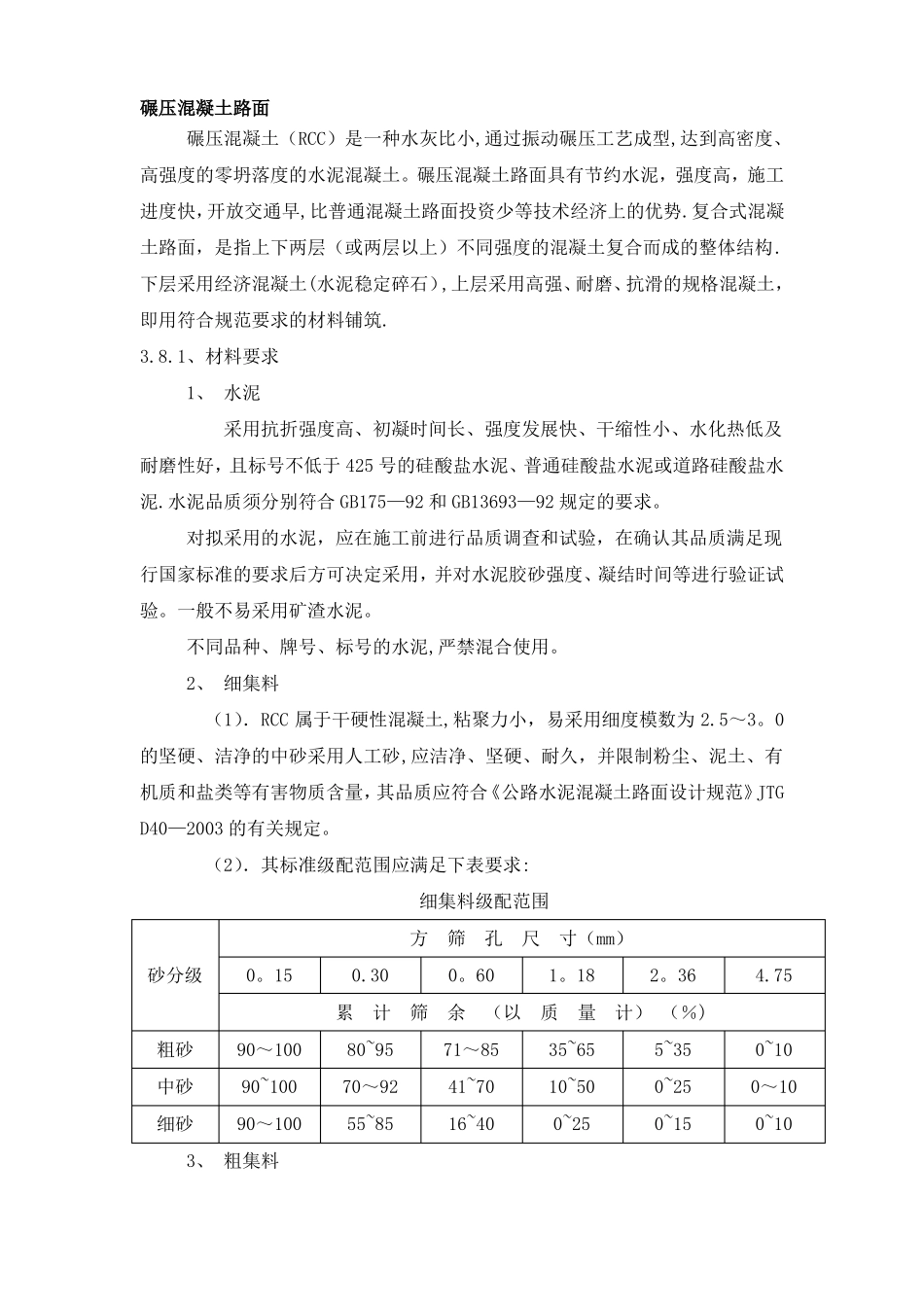 碾压混凝土路面施工方案_第1页