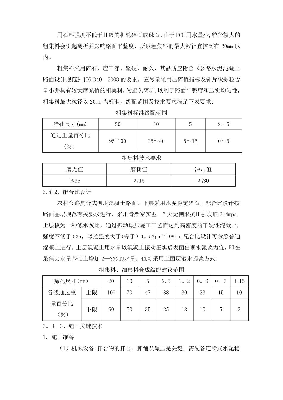 碾压混凝土路面施工方案_第2页