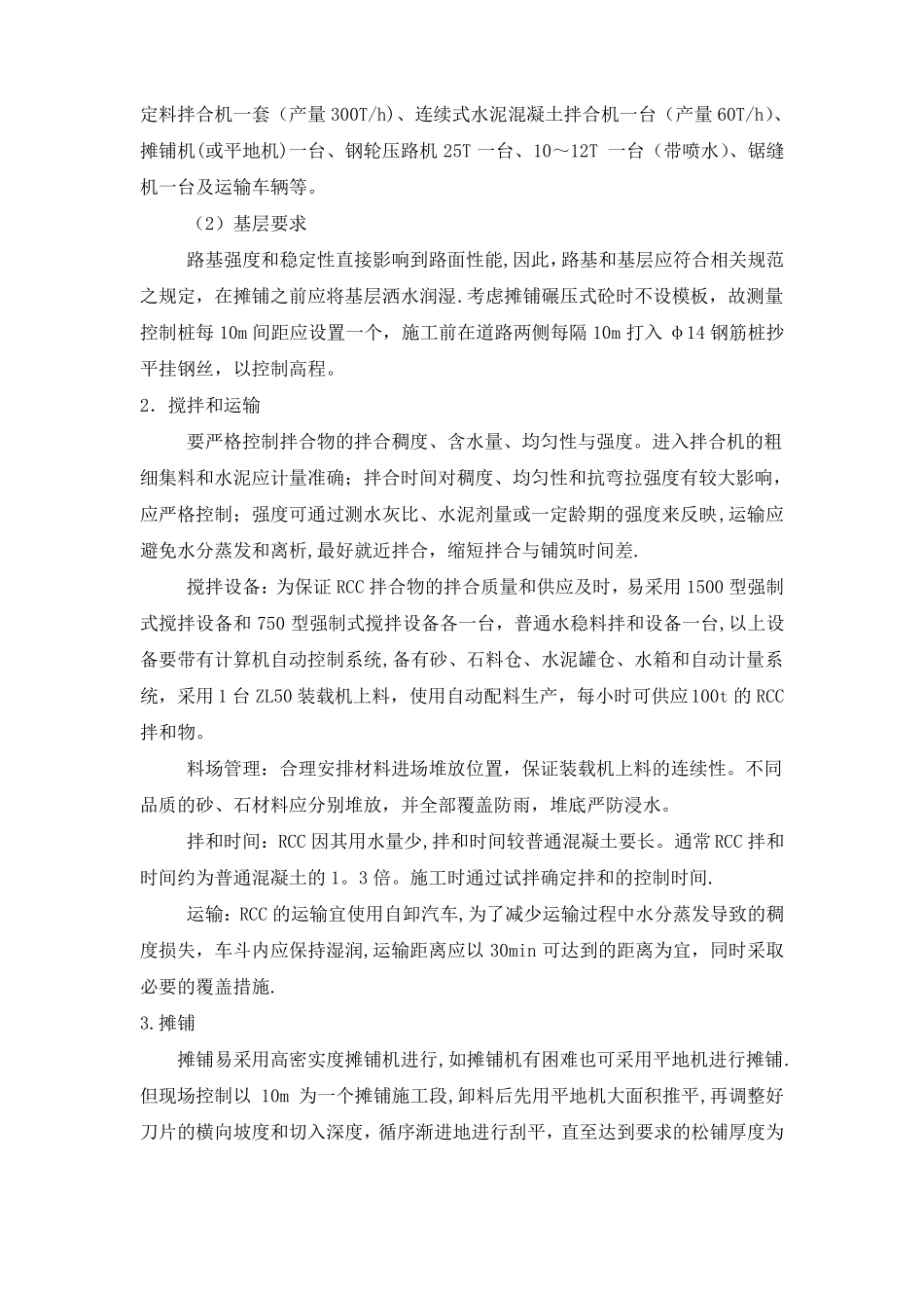 碾压混凝土路面施工方案_第3页