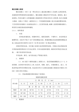 碾压混凝土路面施工方案
