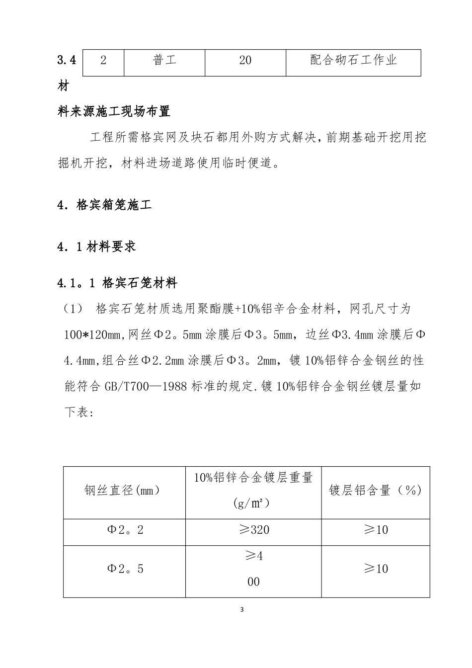 水利工程格宾石笼专项施工方案_第3页