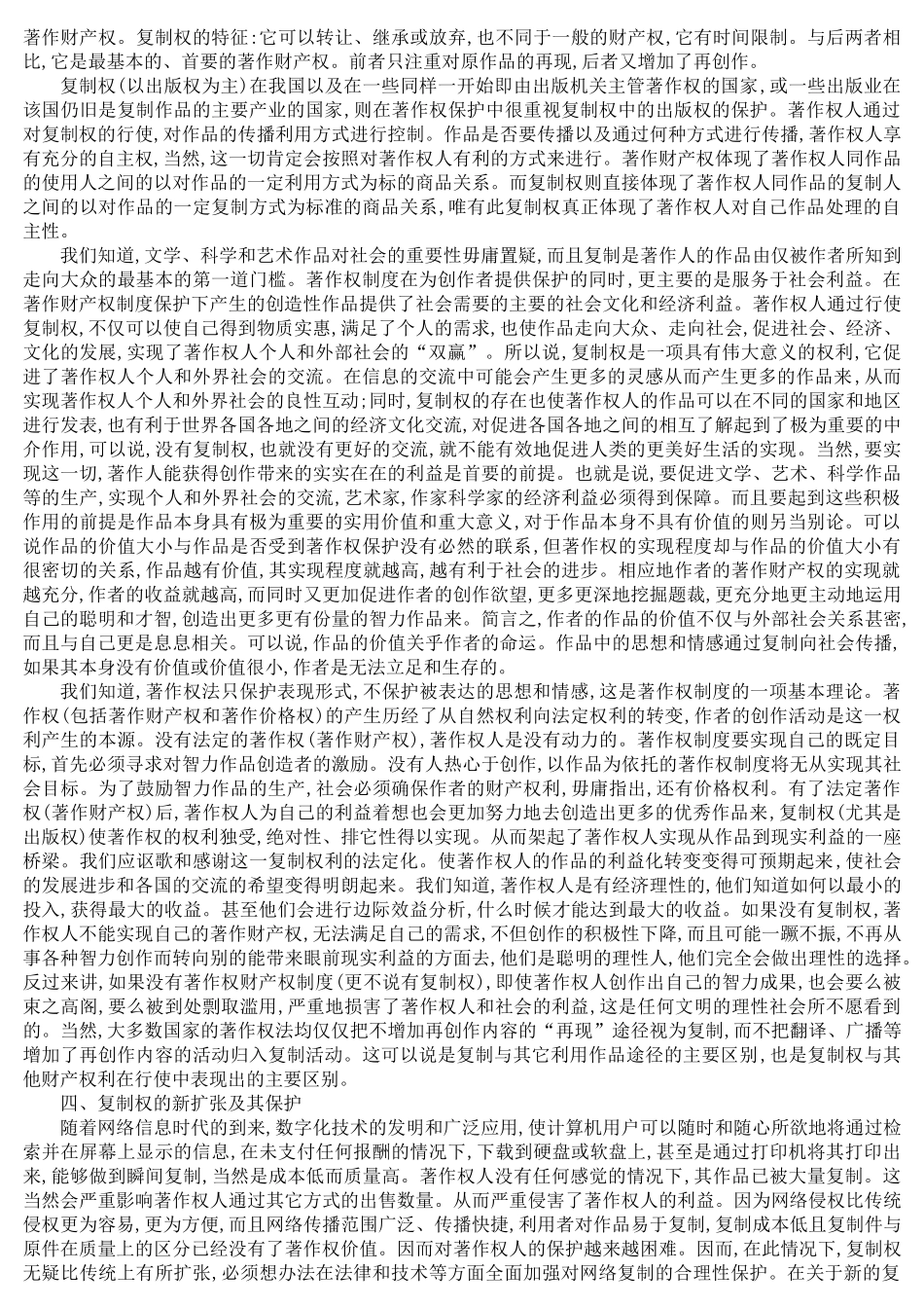 试论著作财产权中的复制权_第2页