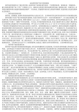 试论著作财产权中的复制权