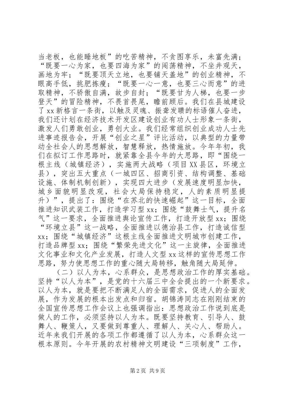 当前基层思想政治工作的主要做法和经验情况汇报_第2页