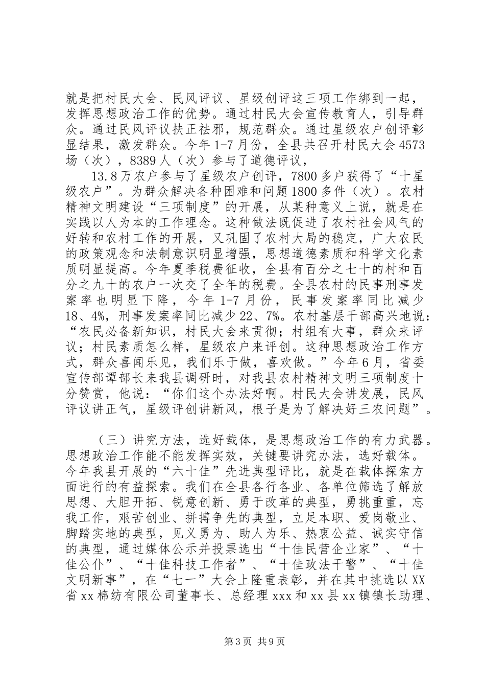 当前基层思想政治工作的主要做法和经验情况汇报_第3页