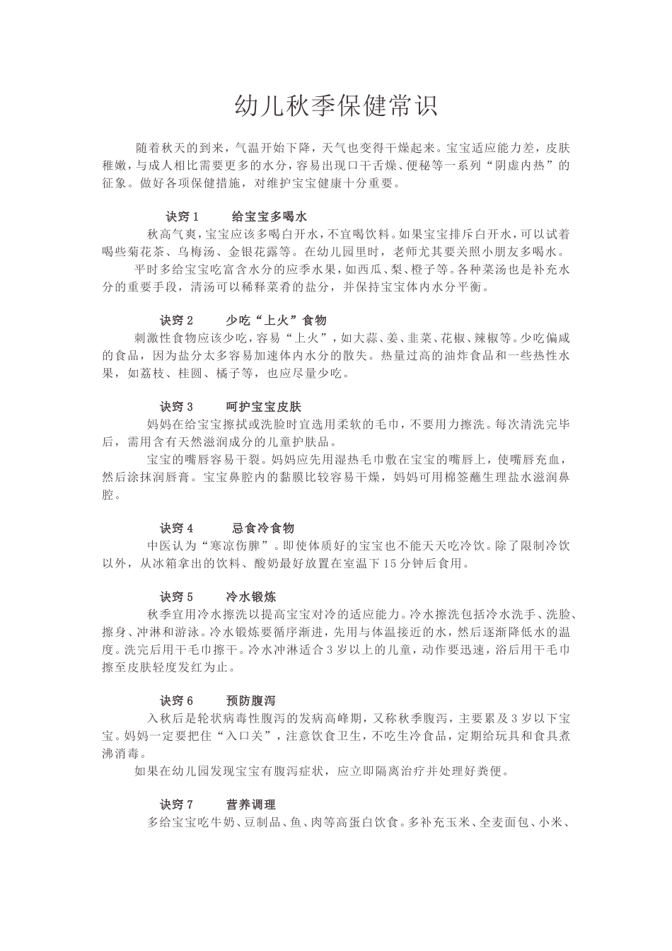 秋季保健常识_第1页