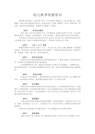 秋季保健常识