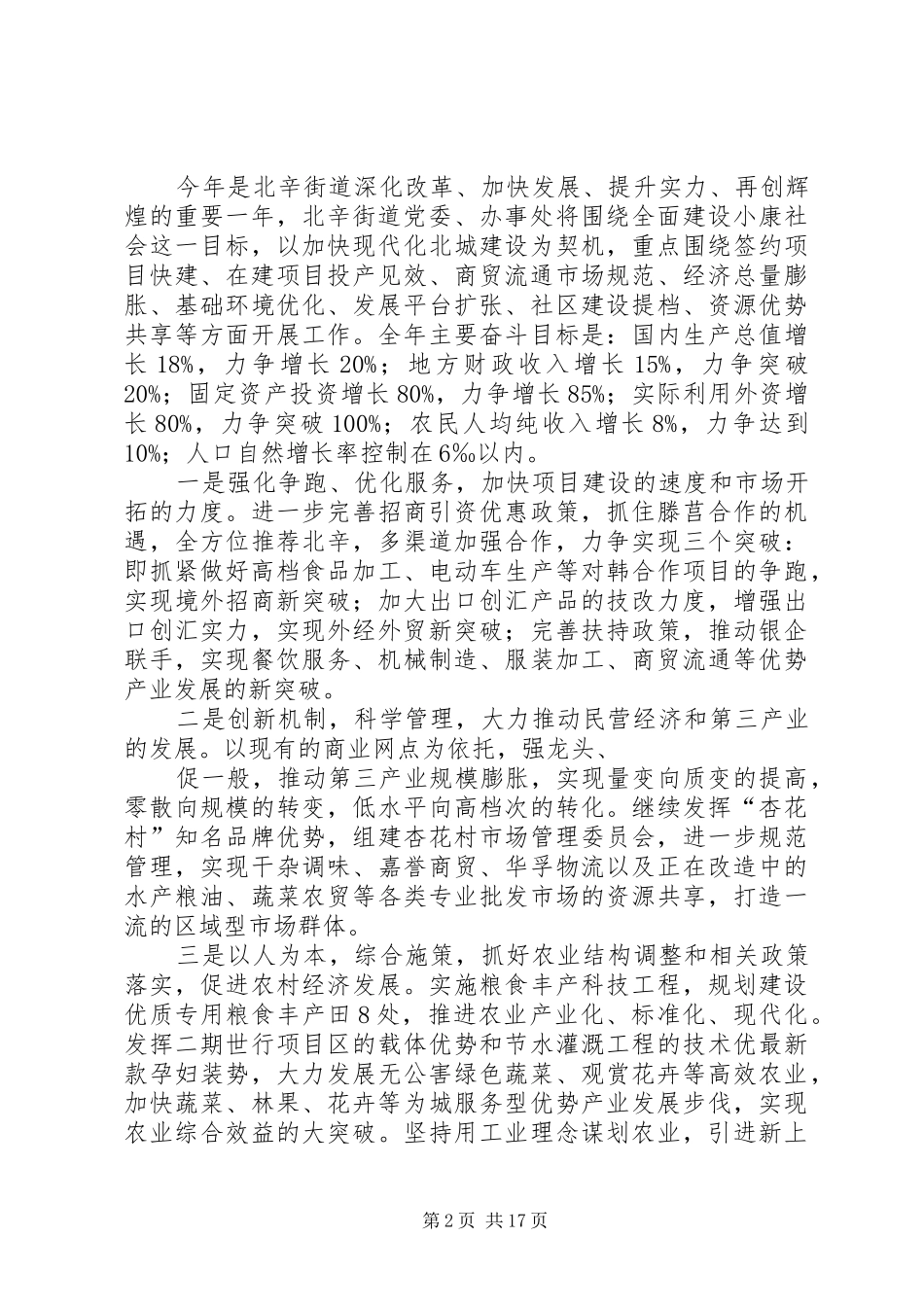 关于全市经济工作会议精神贯彻落实情况的汇报_第2页