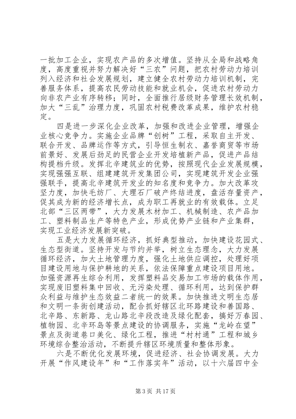 关于全市经济工作会议精神贯彻落实情况的汇报_第3页