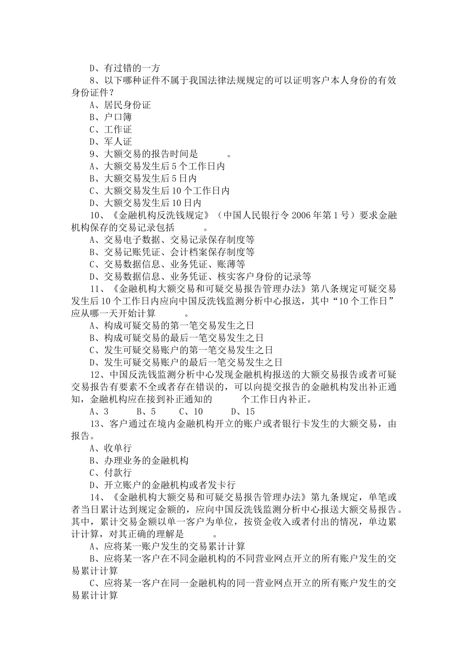 信用社财智向前冲竞赛知识习题巩固_第2页