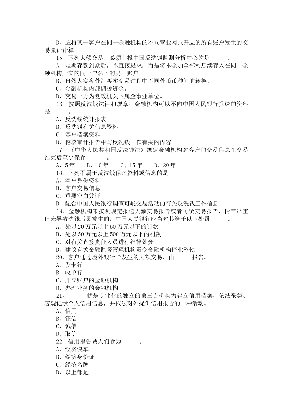 信用社财智向前冲竞赛知识习题巩固_第3页