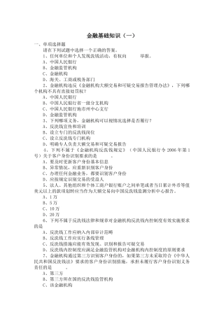 信用社财智向前冲竞赛知识习题巩固
