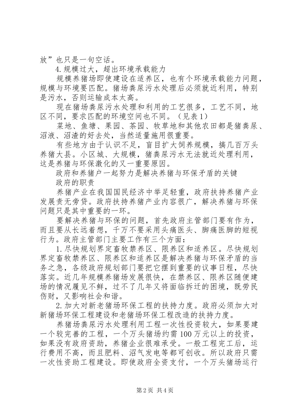 当前养猪与环保矛盾趋势调研报告_第2页