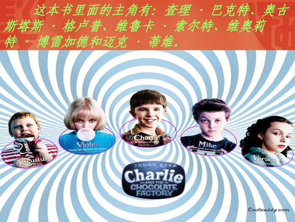 《查理和巧克力工厂》PPT_第3页