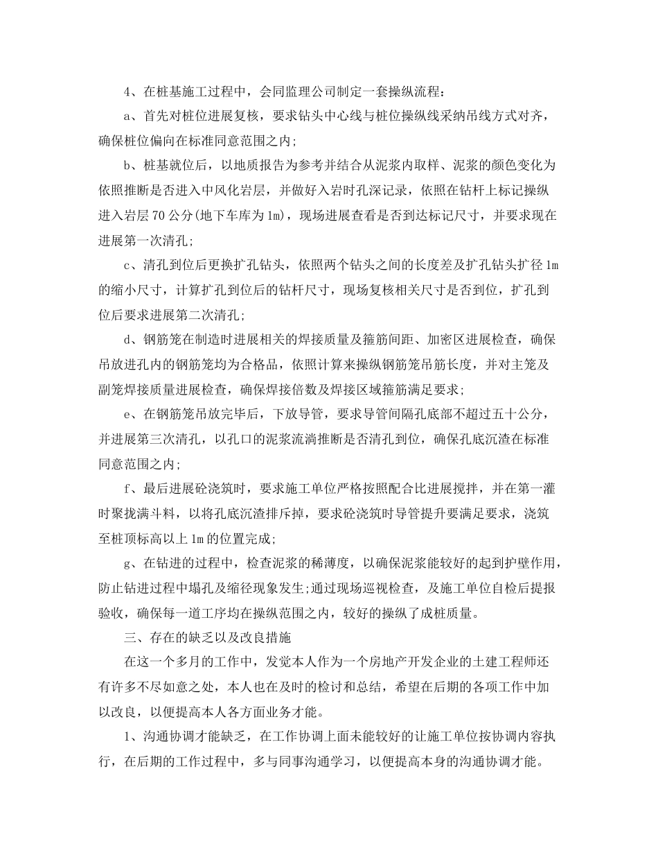 土建工程管理年终工作参考总结范本_第2页