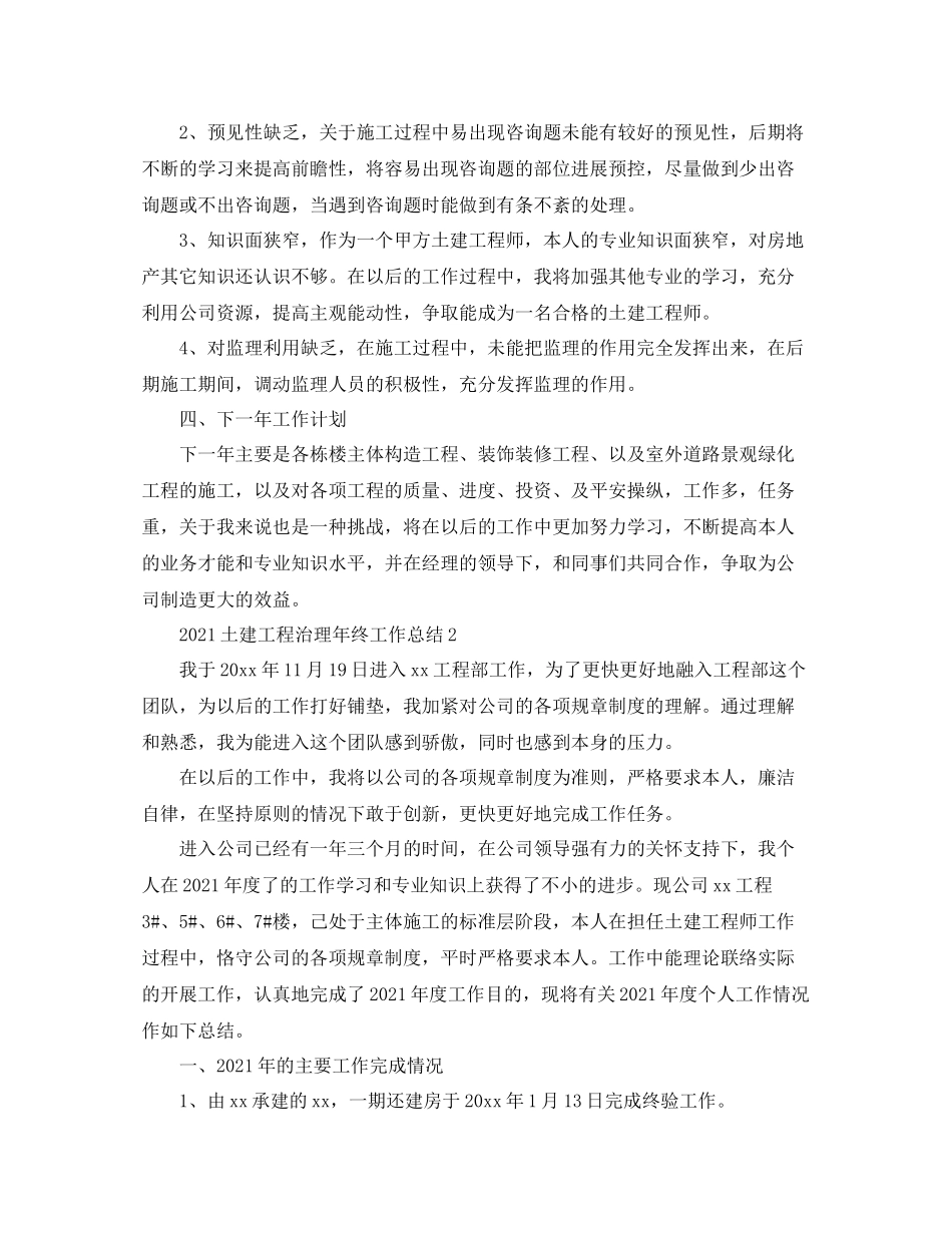 土建工程管理年终工作参考总结范本_第3页