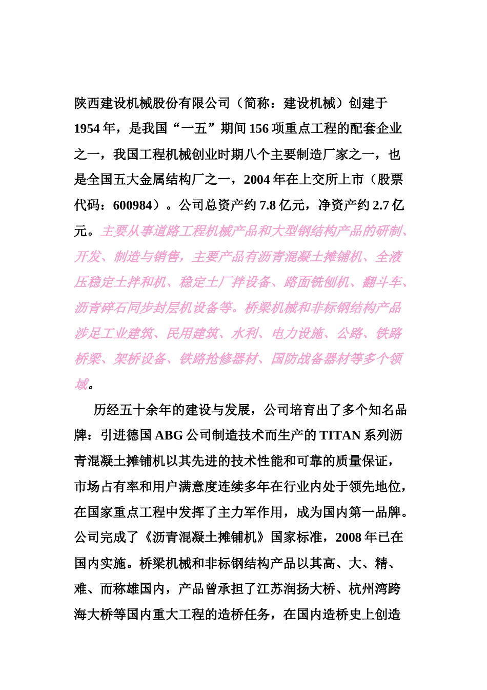 陕西建设机械股份有限公司财务分析_第1页