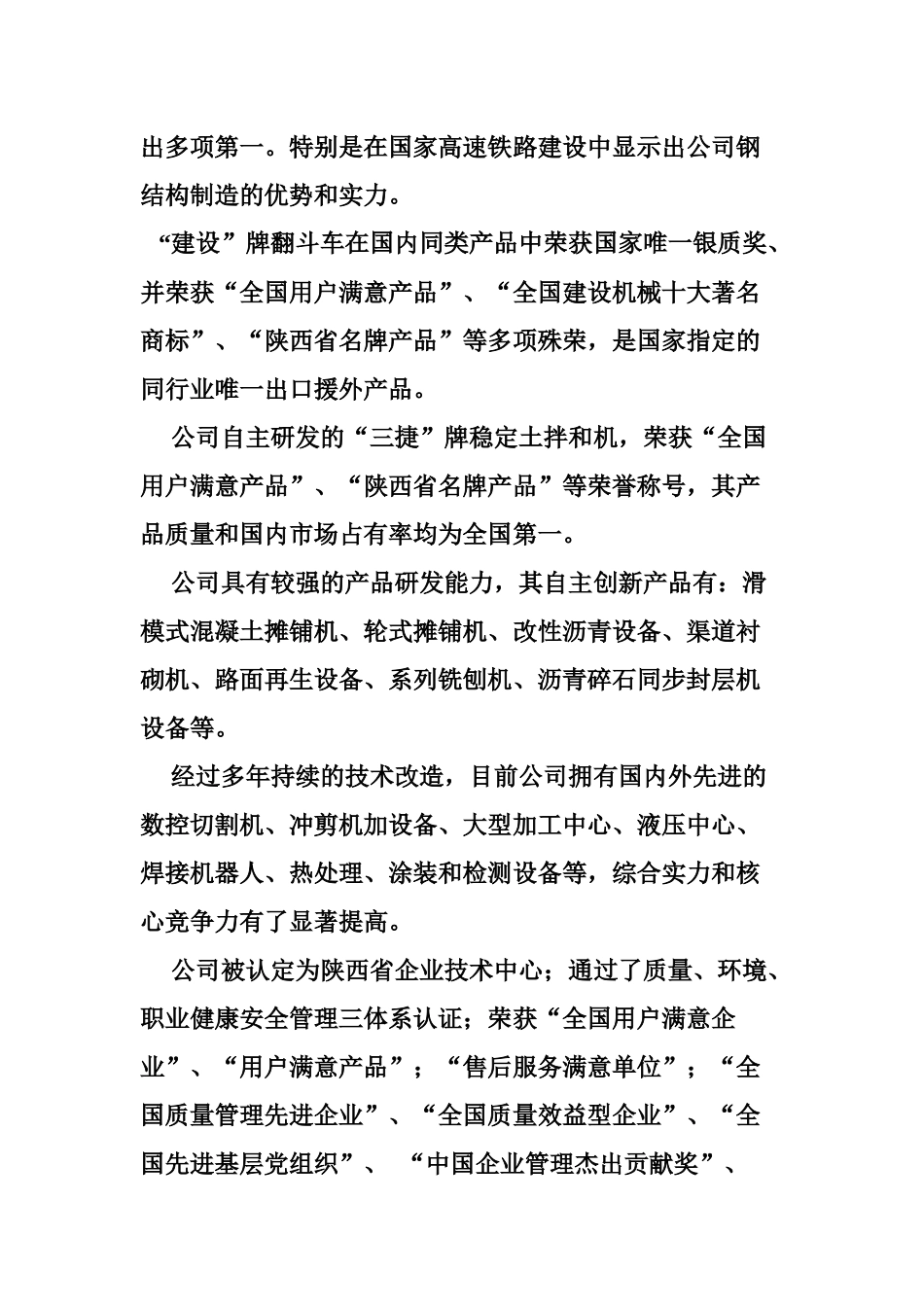 陕西建设机械股份有限公司财务分析_第2页