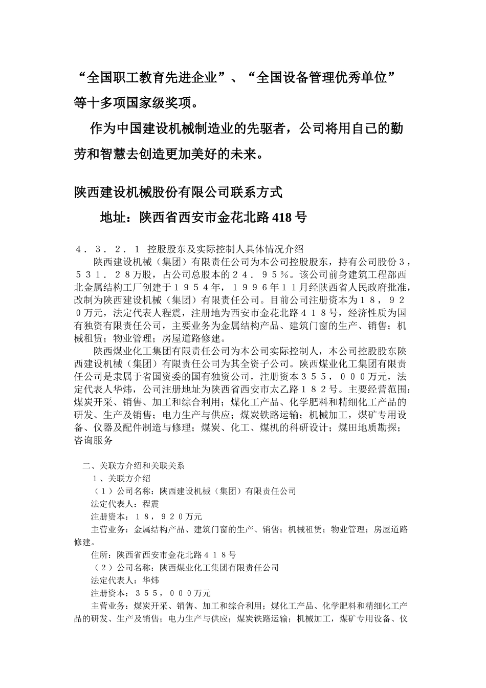 陕西建设机械股份有限公司财务分析_第3页