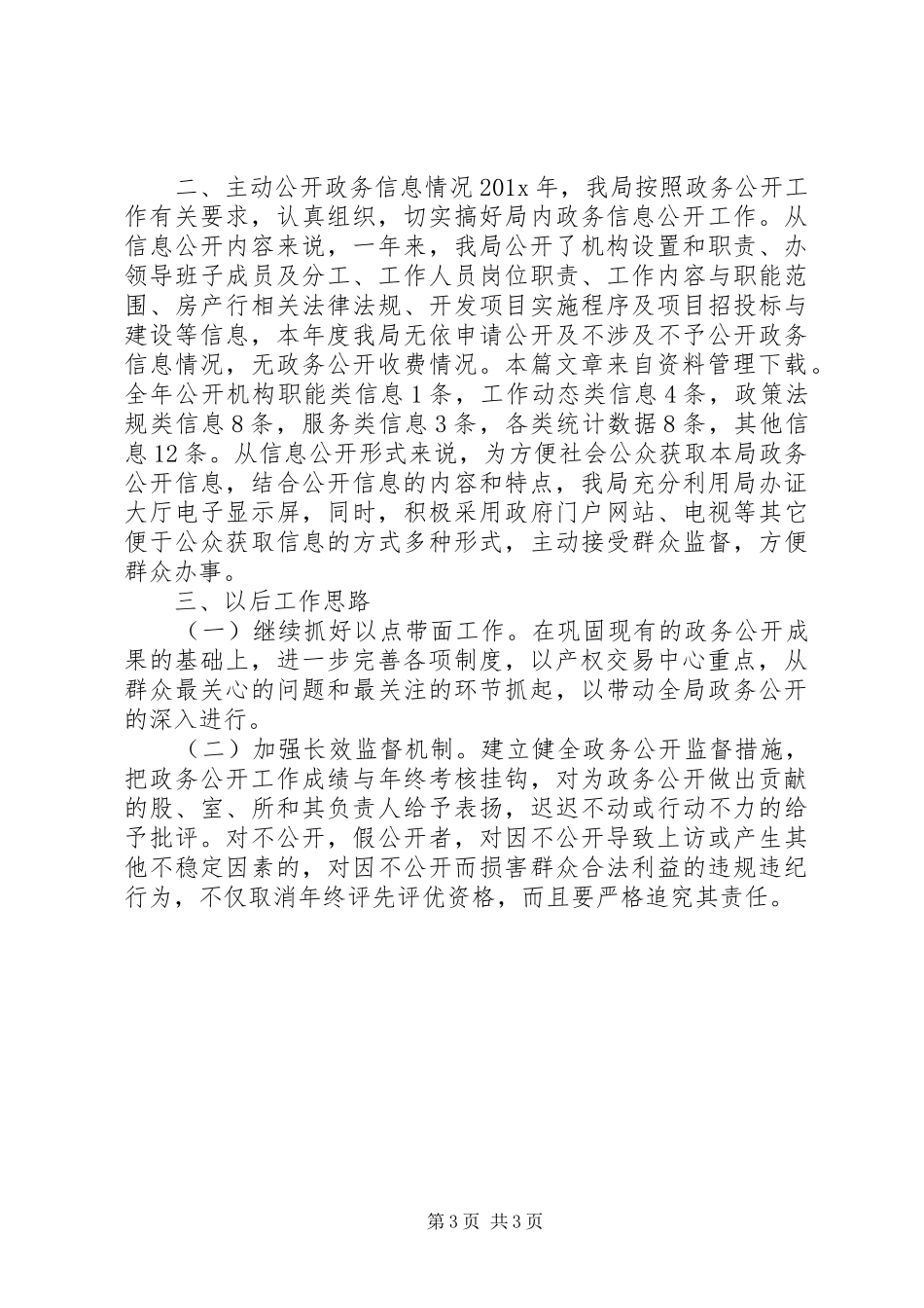 房管局年度工作报告_第3页