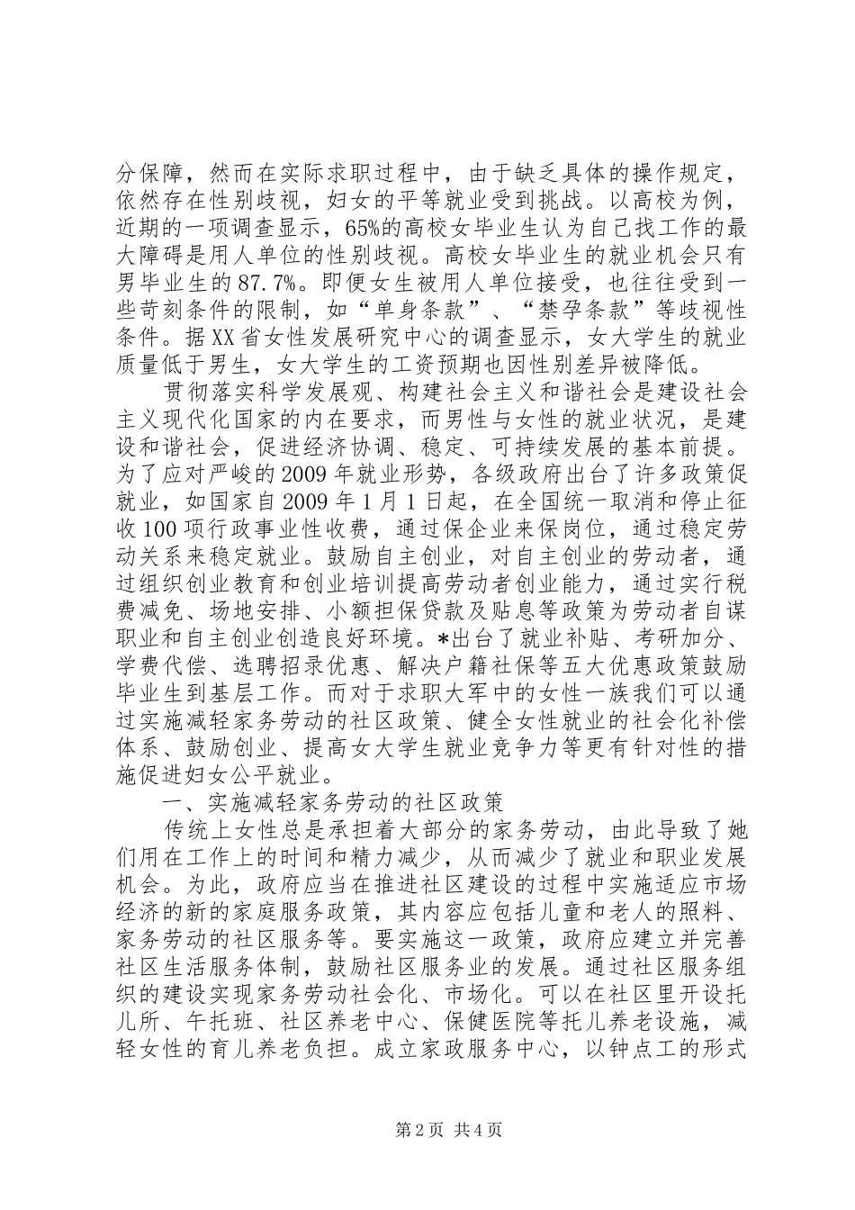 妇女公平就业调研报告_第2页
