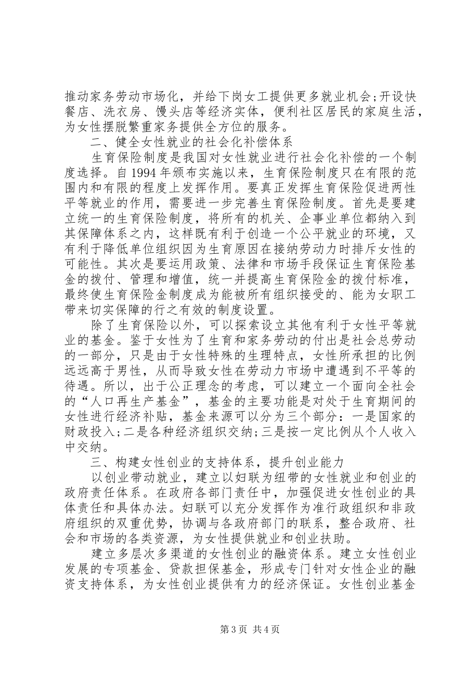 妇女公平就业调研报告_第3页