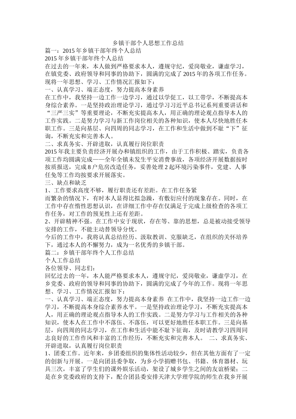 乡镇干部个人思想工作总结_第1页