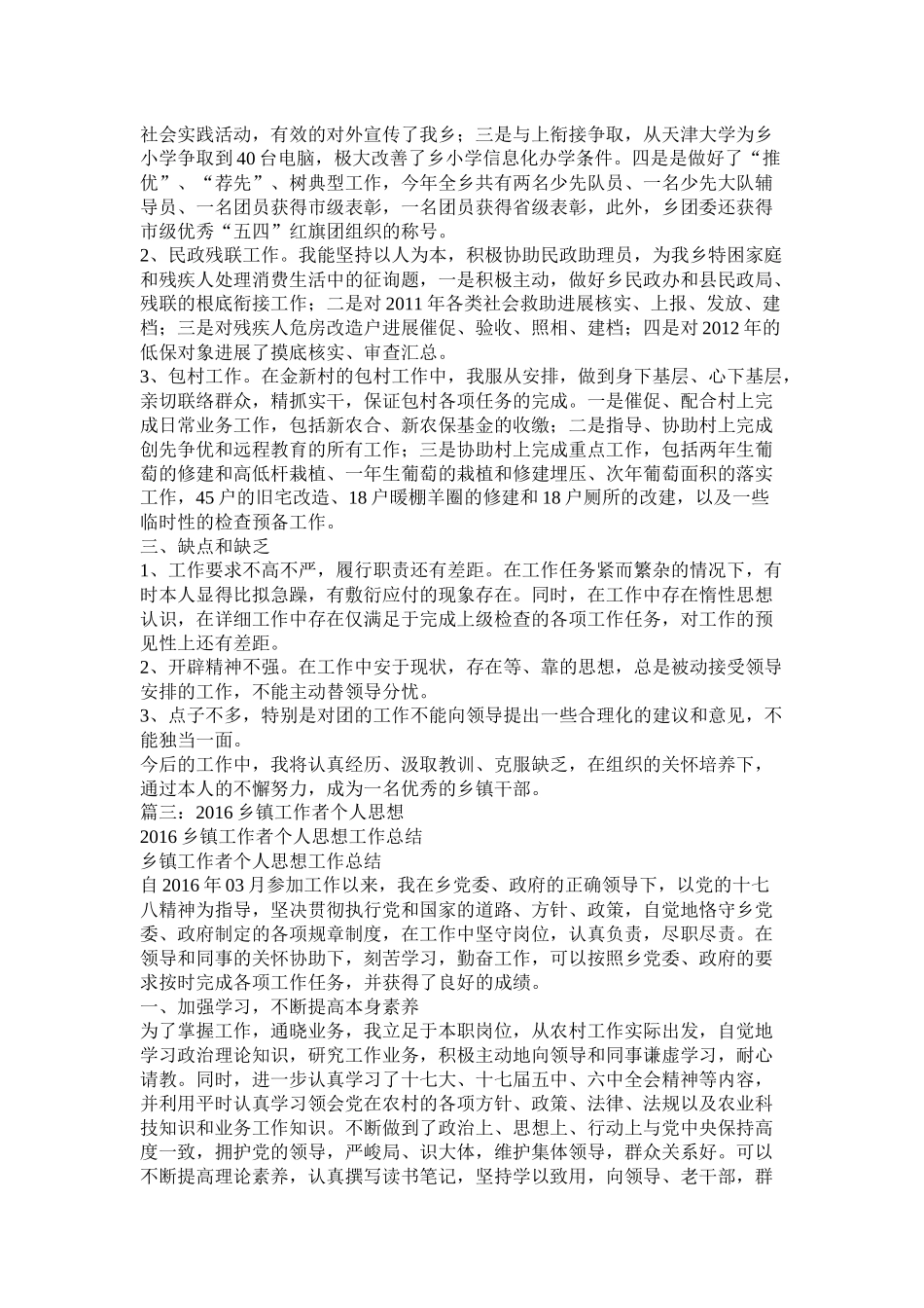 乡镇干部个人思想工作总结_第2页