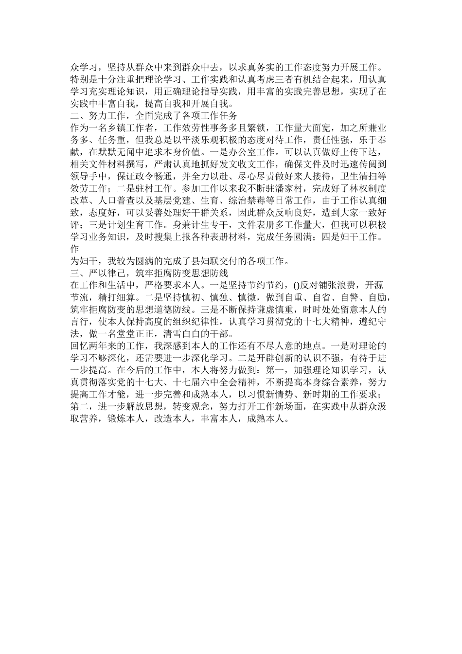 乡镇干部个人思想工作总结_第3页