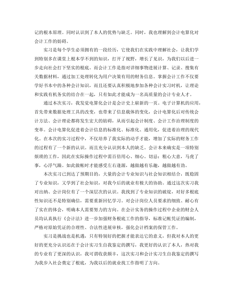 会计实习生自我参考总结（通用）_第2页