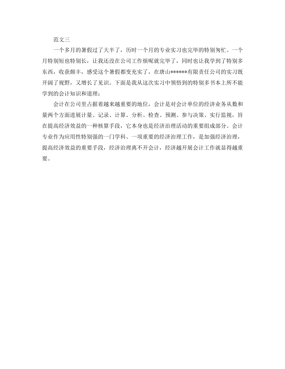 会计实习生自我参考总结（通用）_第3页