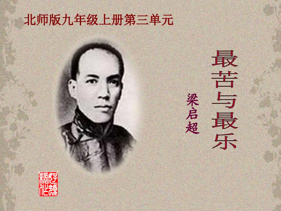 《最苦与最乐》_第1页