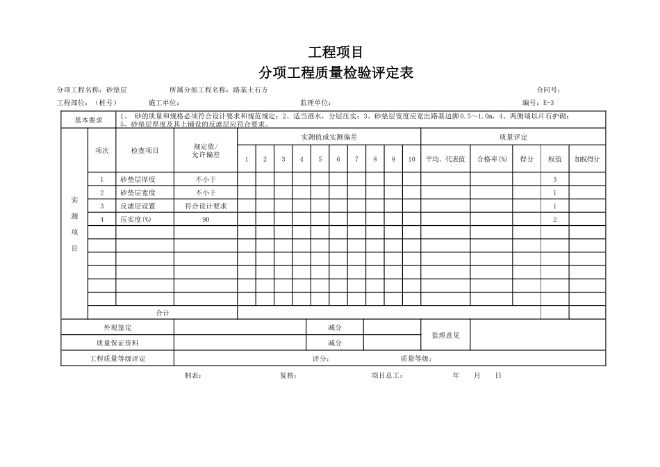 E表分项工程质量检验评定表格_第2页