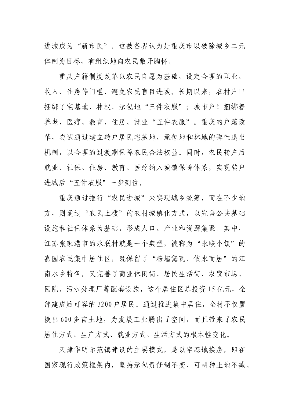 十问温州发展之七-温州市瓯海区审计局_第2页