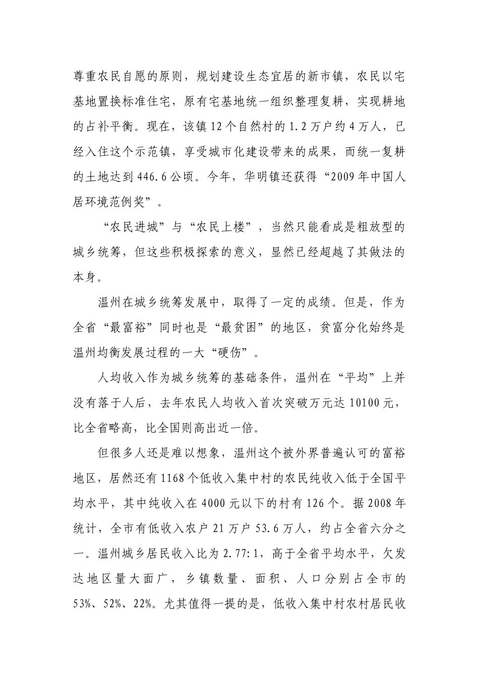 十问温州发展之七-温州市瓯海区审计局_第3页