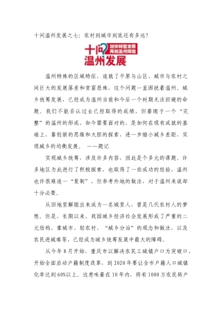 十问温州发展之七-温州市瓯海区审计局