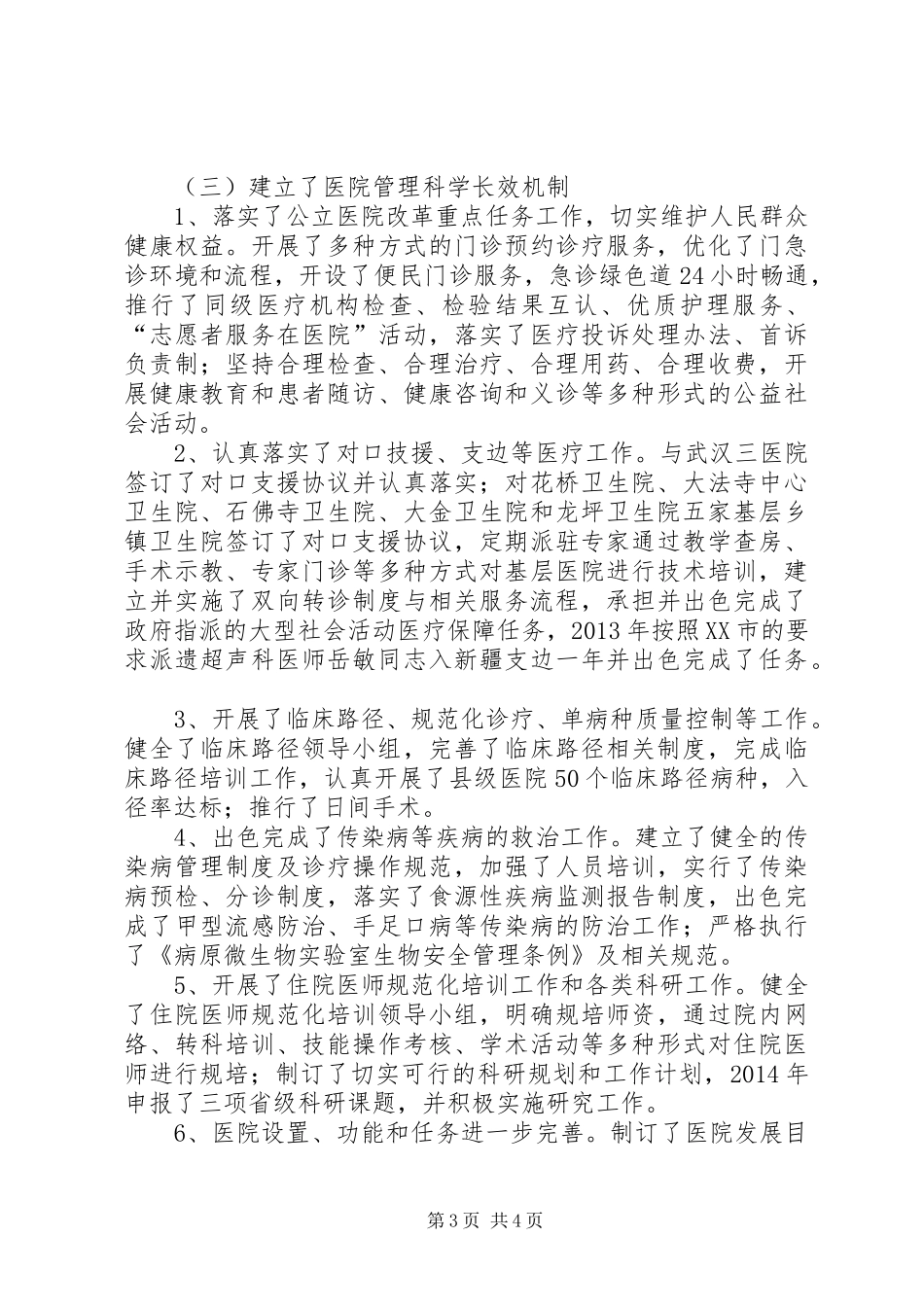 大型医院巡查自查报告范文_第3页