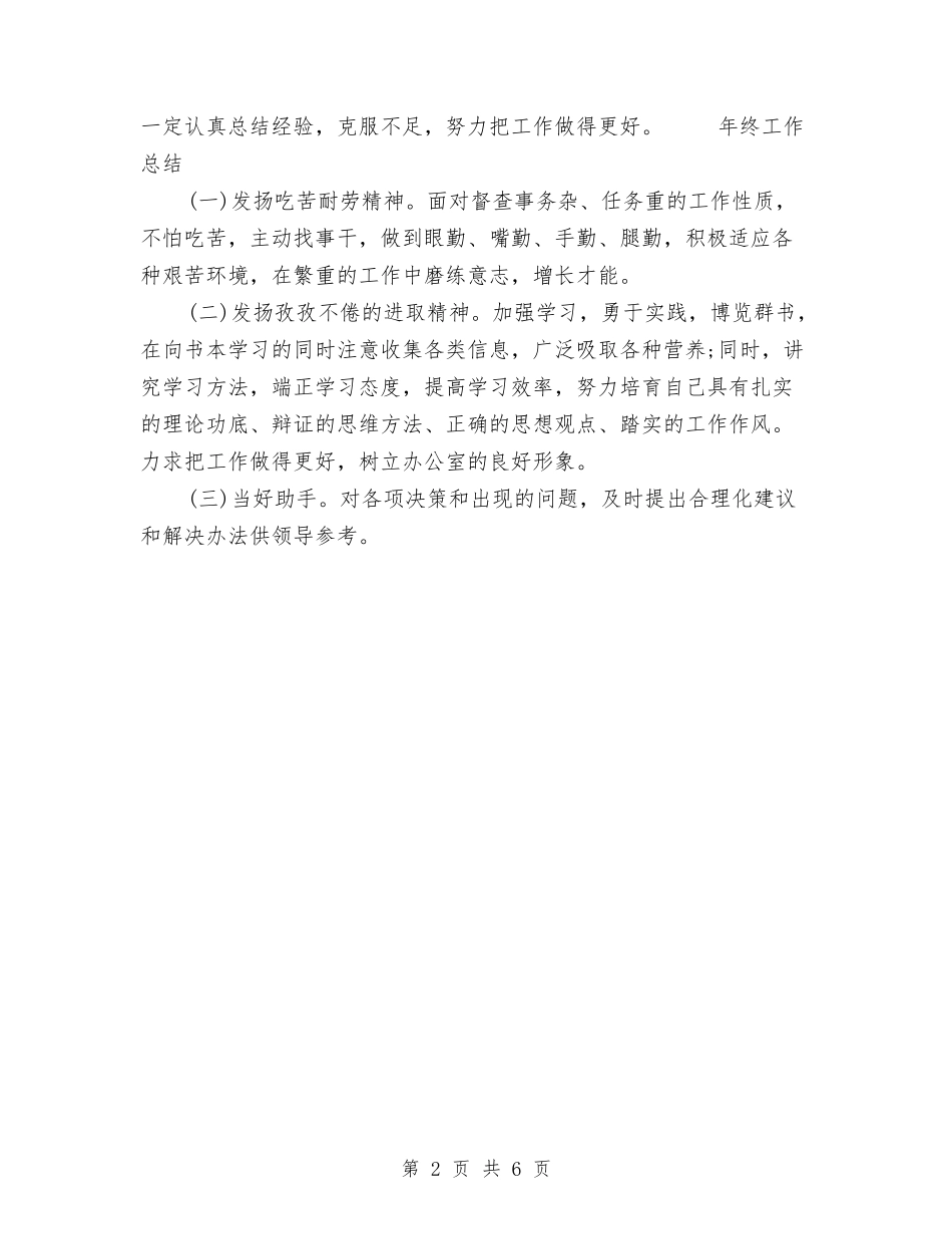 2024年9月行政助理个人工作总结范文与2024年9月见习期工作总结范文汇编_第2页