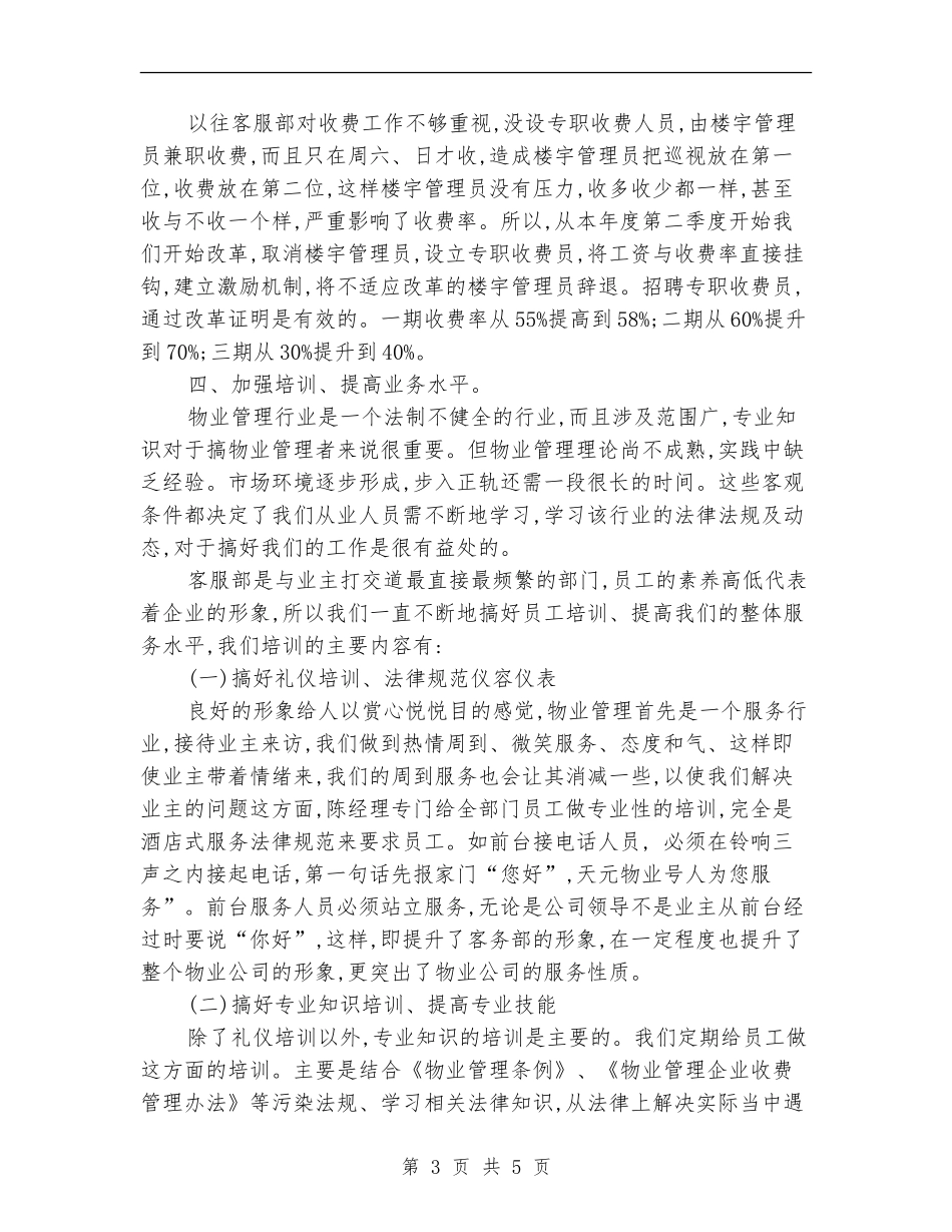 物业客服部工作计划范文_第3页